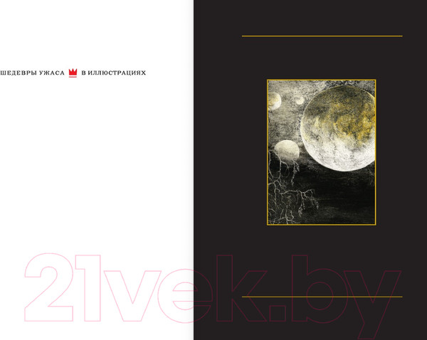 Изображение товара Книга АСТ Создатель Лун с иллюстрациями Сантьяго Карузо / 9785171529390 (Чамберс Р.)