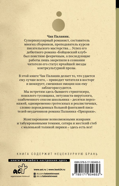 Изображение товара Книга АСТ Сочини что-нибудь, мягкая обложка (Паланик Чак)