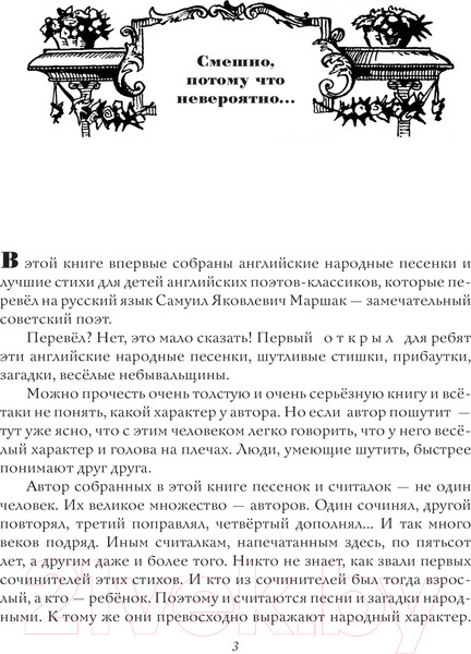 Изображение товара Книга АСТ Стихи. Дом, который построил Джек / 9785171612023 (Маршак С.Я.)