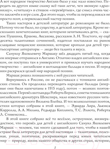 Изображение товара Книга АСТ Стихи. Дом, который построил Джек / 9785171612023 (Маршак С.Я.)