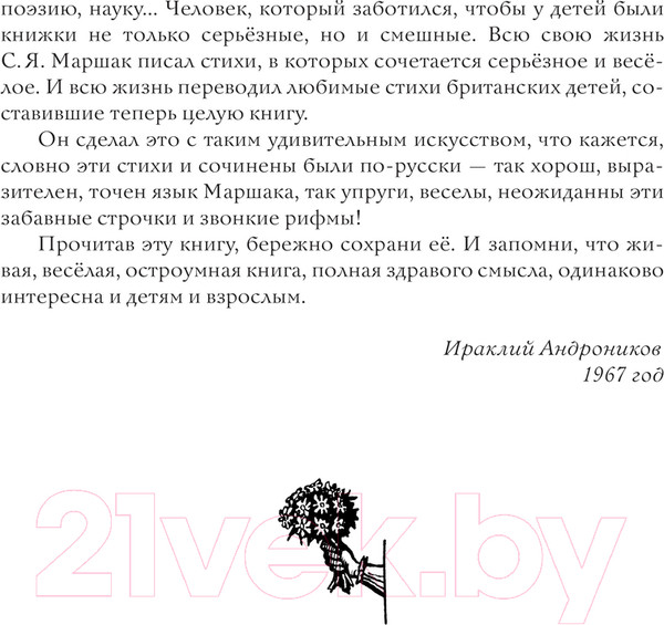 Изображение товара Книга АСТ Стихи. Дом, который построил Джек / 9785171612023 (Маршак С.Я.)