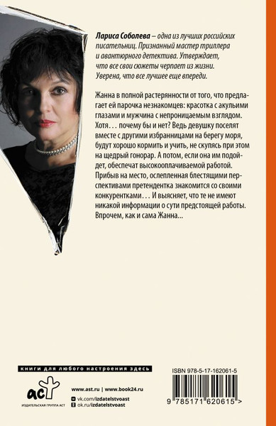 Изображение товара Книга АСТ Странная привычка женщин – умирать, мягкая обложка (Соболева Лариса)