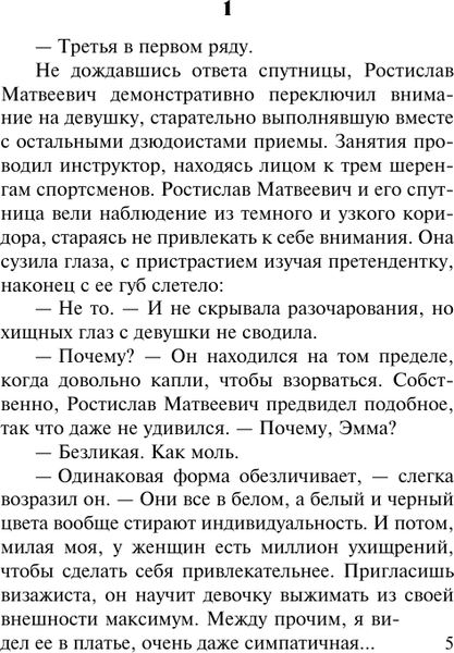 Изображение товара Книга АСТ Странная привычка женщин – умирать, мягкая обложка (Соболева Лариса)