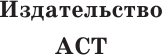 Изображение товара Книга АСТ Стрекоза. Басни, твердая обложка (Хемницер Иван)