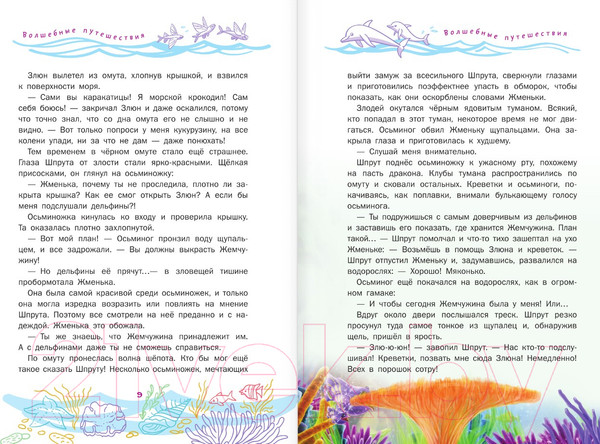 Изображение товара Книга АСТ Тайна солнечного дельфина / 9785171614645 (Хрусталева Е.Н.)