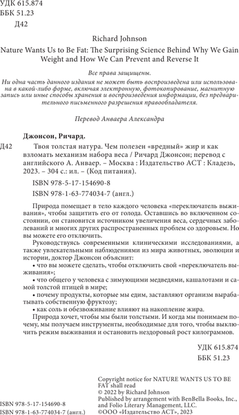Изображение товара Книга АСТ Твоя толстая натура, твердая обложка (Джонсон Ричард)