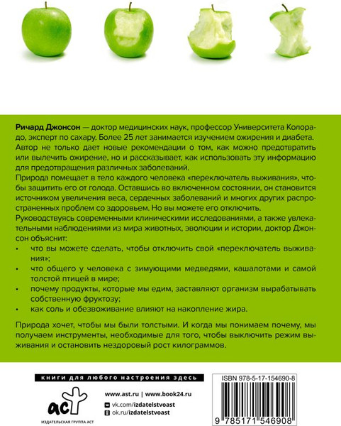 Изображение товара Книга АСТ Твоя толстая натура, твердая обложка (Джонсон Ричард)