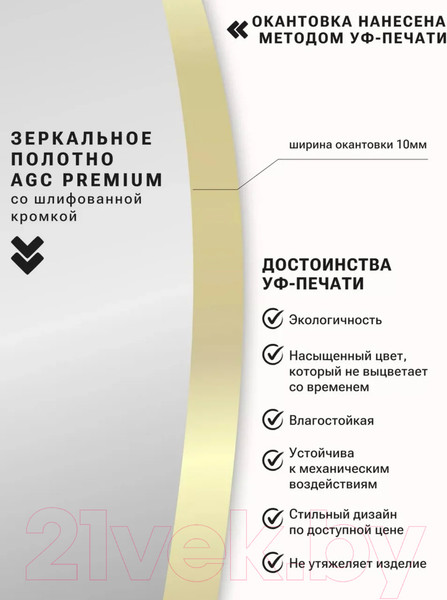 Изображение товара Зеркало Emze 80 / UV.80.80.AUR (золотой с УФ-окантовкой)