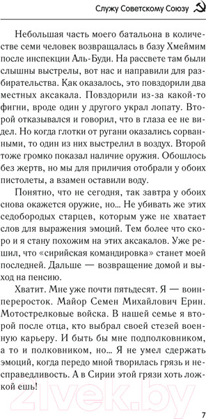 Изображение товара Книга АСТ Служу Советскому Союзу / 9785171611941 (Высоцкий В.)