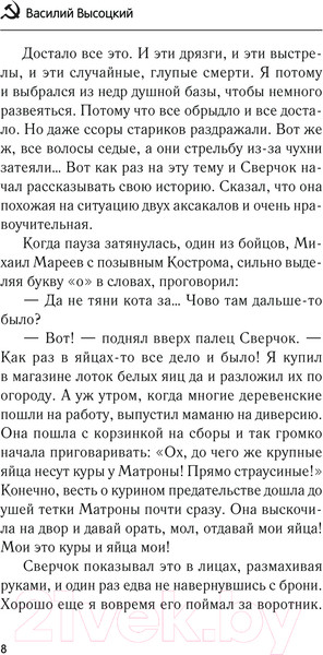 Изображение товара Книга АСТ Служу Советскому Союзу / 9785171611941 (Высоцкий В.)