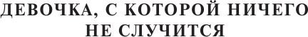 Изображение товара Книга АСТ Приключения Алисы Селезневой, мягкая обложка (Булычев Кир)