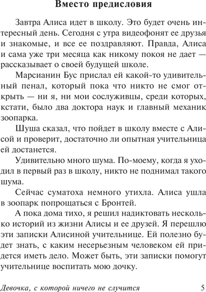 Изображение товара Книга АСТ Приключения Алисы Селезневой, мягкая обложка (Булычев Кир)