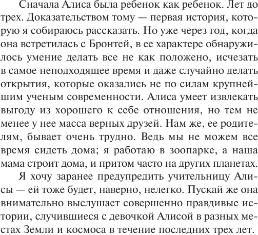 Изображение товара Книга АСТ Приключения Алисы Селезневой, мягкая обложка (Булычев Кир)
