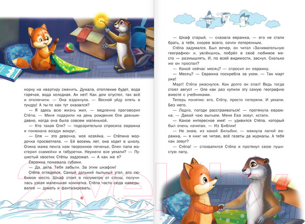 Изображение товара Книга АСТ Приключения Лиса Степы и его друзей на Крайнем Севере (Дзе Н.)