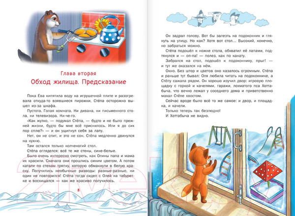 Изображение товара Книга АСТ Приключения Лиса Степы и его друзей на Крайнем Севере (Дзе Н.)