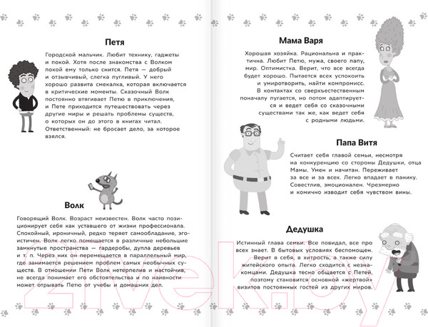 Изображение товара Книга АСТ Приключения Пети и Волка. Дело о коте Баюне / 9785171596323 (Кокорева К.Н.)