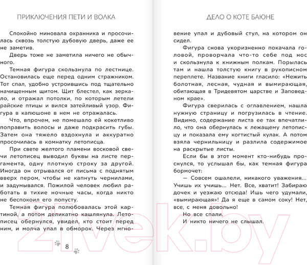 Изображение товара Книга АСТ Приключения Пети и Волка. Дело о коте Баюне / 9785171596323 (Кокорева К.Н.)
