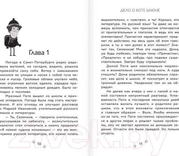 Изображение товара Книга АСТ Приключения Пети и Волка. Дело о коте Баюне / 9785171596323 (Кокорева К.Н.)