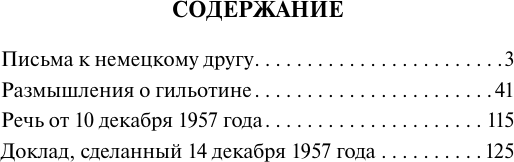 Изображение товара Книга АСТ Размышления о гильотине, мягкая обложка (Камю Альбер)