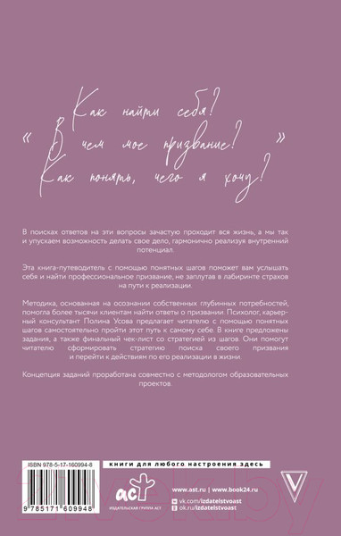 Изображение товара Книга АСТ Распознай свое Я / 9785171609948 (Усова П.С.)
