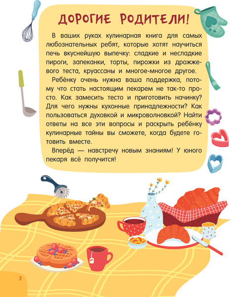 Изображение товара Книга АСТ Печем сами без мамы, твердая обложка (Дмитриева Валентина)