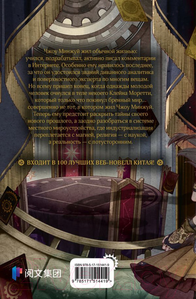 Изображение товара Книга АСТ Повелитель тайн. Книга 1, твердая обложка (Е Юань)