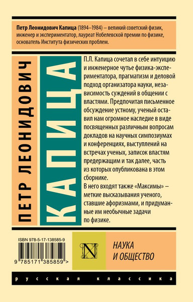 Изображение товара Книга АСТ Наука и общество, мягкая обложка (Капица Петр)