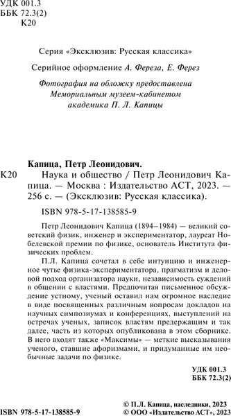 Изображение товара Книга АСТ Наука и общество, мягкая обложка (Капица Петр)