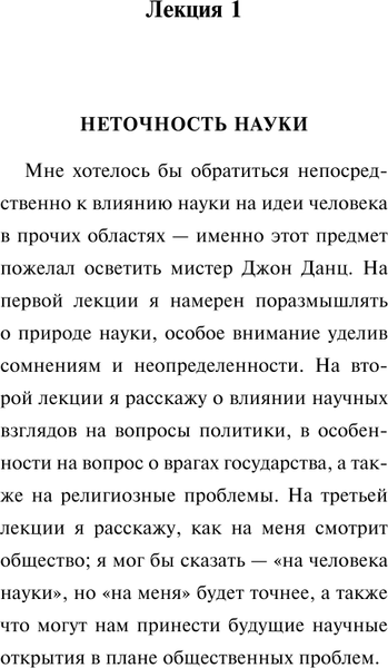 Изображение товара Книга АСТ Наука, не-наука и все-все-все, мягкая обложка (Фейнман Ричард)