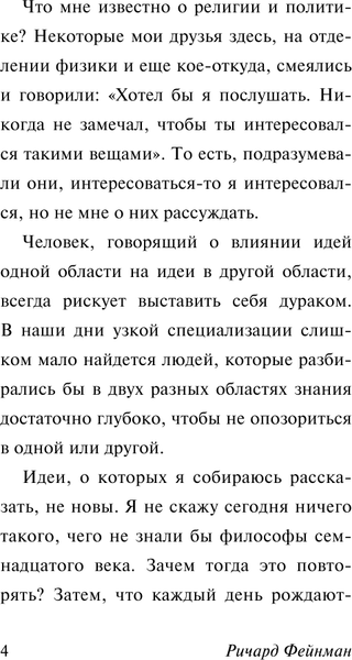 Изображение товара Книга АСТ Наука, не-наука и все-все-все, мягкая обложка (Фейнман Ричард)