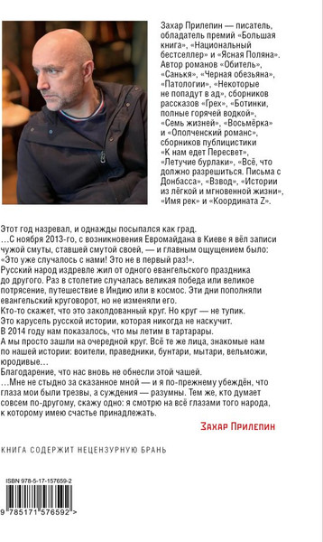 Книга АСТ Не чужая смута, твердая обложка (Прилепин Захар) — фото 6