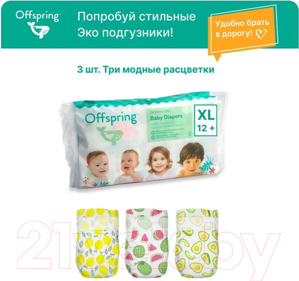 Изображение товара Подгузники детские Offspring Travel Pack XL 12+кг / OF01XL3 (3шт)