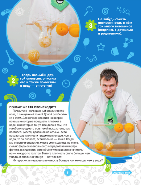 Изображение товара Энциклопедия АСТ Опыты и эксперименты с профессором Николя для детей (Ганайлюк Николай)