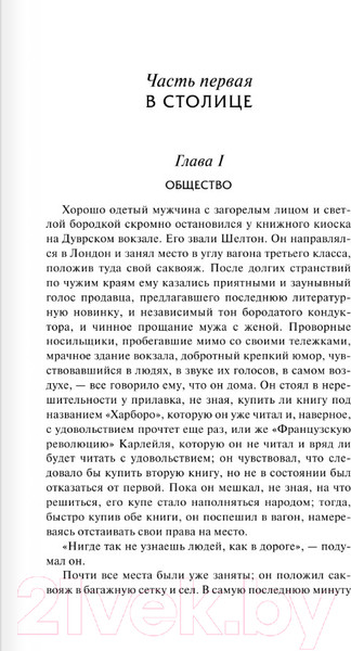 Изображение товара Книга АСТ Остров фарисеев. Фриленды / 9785171595036 (Голсуорси Д.)