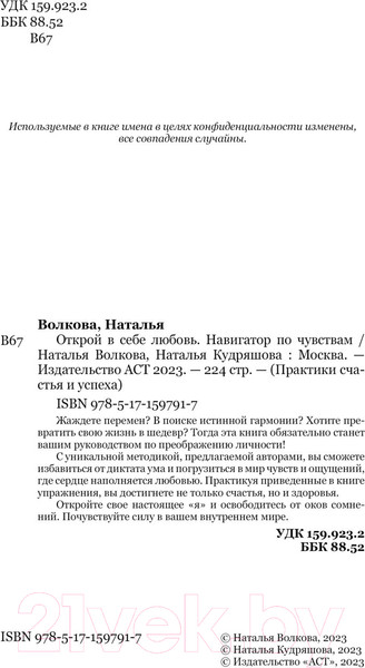 Изображение товара Книга АСТ Открой в себе любовь / 9785171597917 (Волкова Н.Н., Кудряшова Н.С.)