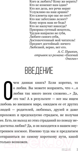 Изображение товара Книга АСТ Открой в себе любовь / 9785171597917 (Волкова Н.Н., Кудряшова Н.С.)