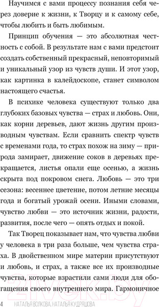 Изображение товара Книга АСТ Открой в себе любовь / 9785171597917 (Волкова Н.Н., Кудряшова Н.С.)