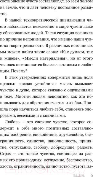 Изображение товара Книга АСТ Открой в себе любовь / 9785171597917 (Волкова Н.Н., Кудряшова Н.С.)