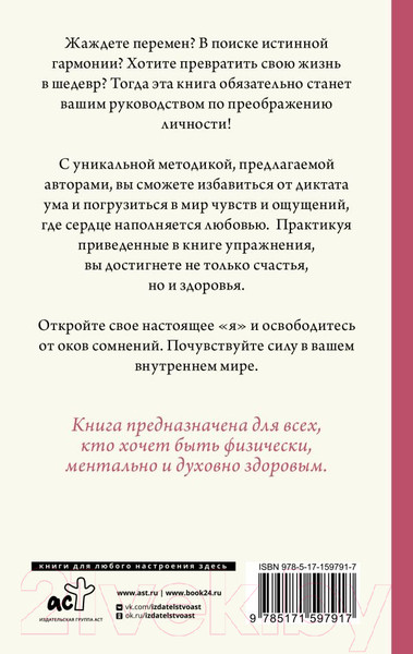 Изображение товара Книга АСТ Открой в себе любовь / 9785171597917 (Волкова Н.Н., Кудряшова Н.С.)