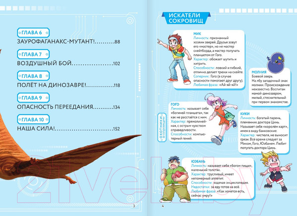 Изображение товара Маньхуа АСТ Охота за сокровищами мира динозавров. Том 2 / 9785171608927 (Цзяюй С.)