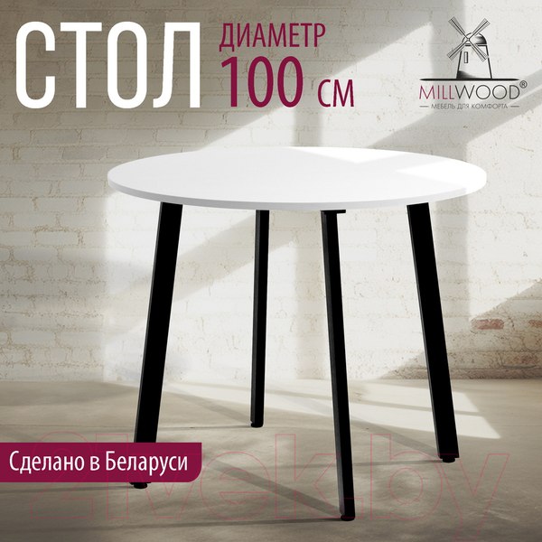 Изображение товара Обеденный стол Millwood Шанхай Л18 D100 (белый/металл черный)