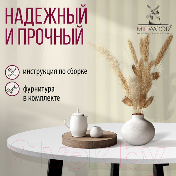 Изображение товара Обеденный стол Millwood Шанхай Л18 D100 (белый/металл черный)