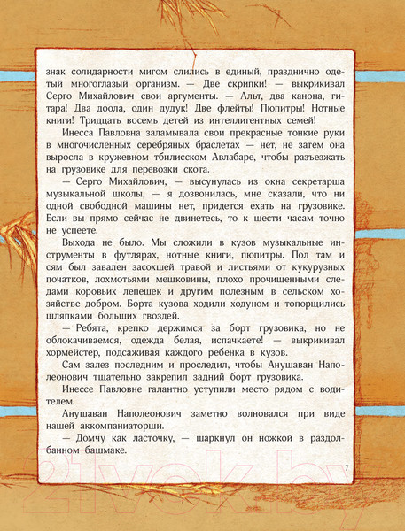 Изображение товара Книга АСТ Манюня едет на концерт / 9785171559861 (Абгарян Н.)