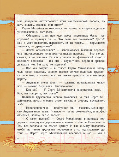 Изображение товара Книга АСТ Манюня едет на концерт / 9785171559861 (Абгарян Н.)