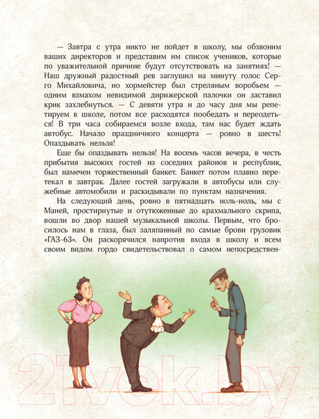 Изображение товара Книга АСТ Манюня едет на концерт / 9785171559861 (Абгарян Н.)