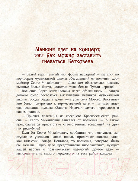 Изображение товара Книга АСТ Манюня едет на концерт / 9785171559861 (Абгарян Н.)
