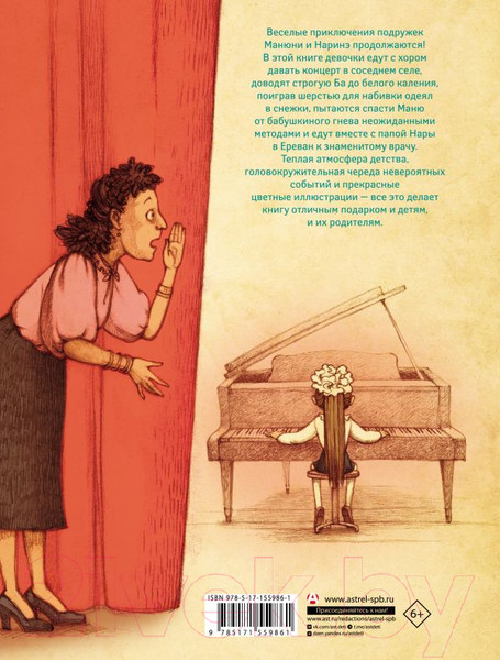 Изображение товара Книга АСТ Манюня едет на концерт / 9785171559861 (Абгарян Н.)