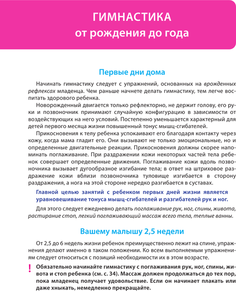 Изображение товара Книга АСТ Массаж и гимнастика для малышей от рождения до года (Скачко Борис)