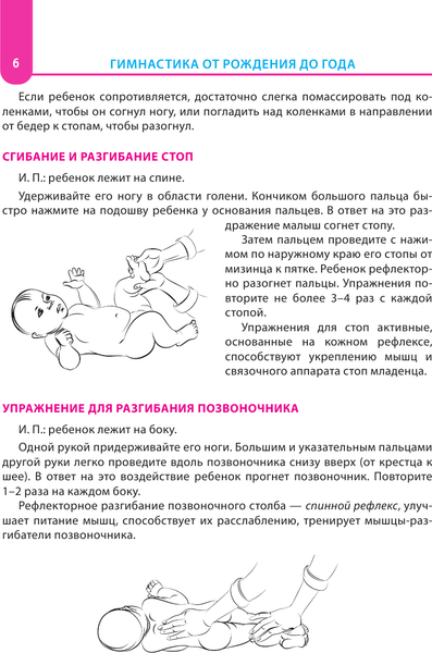 Изображение товара Книга АСТ Массаж и гимнастика для малышей от рождения до года (Скачко Борис)