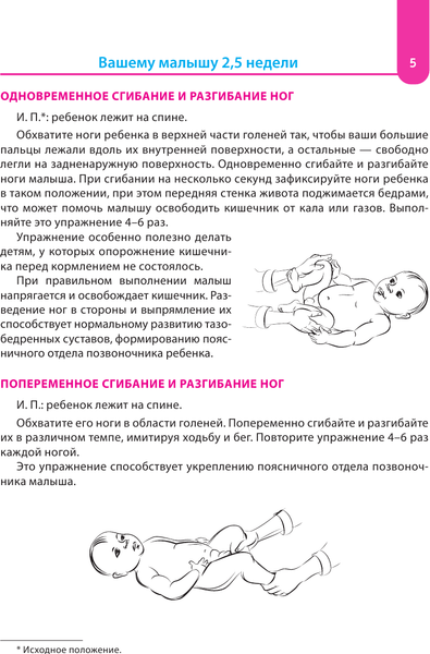 Изображение товара Книга АСТ Массаж и гимнастика для малышей от рождения до года (Скачко Борис)